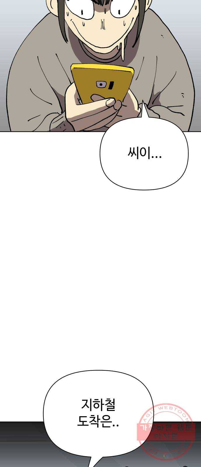 2-3승강장 12화 11