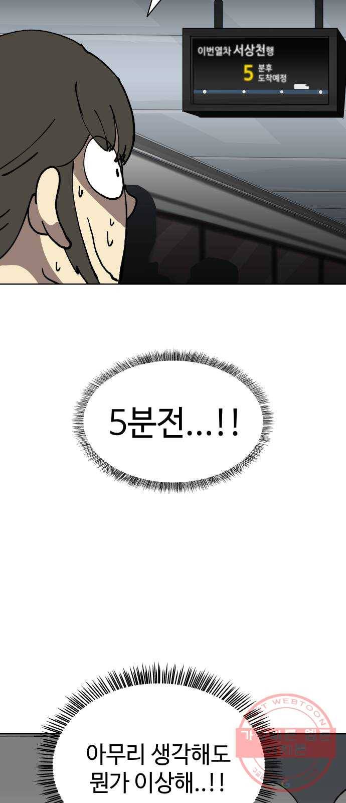 2-3승강장 12화 12