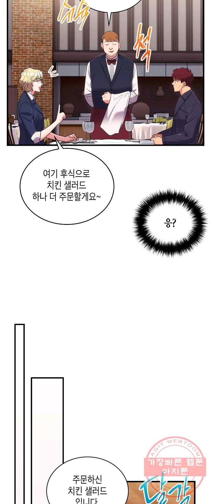 메디컬 환생 121화 3