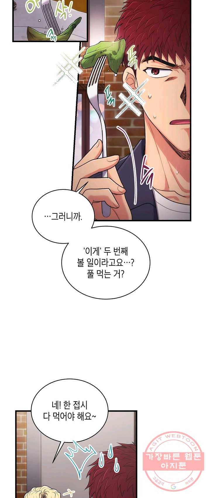 메디컬 환생 121화 8