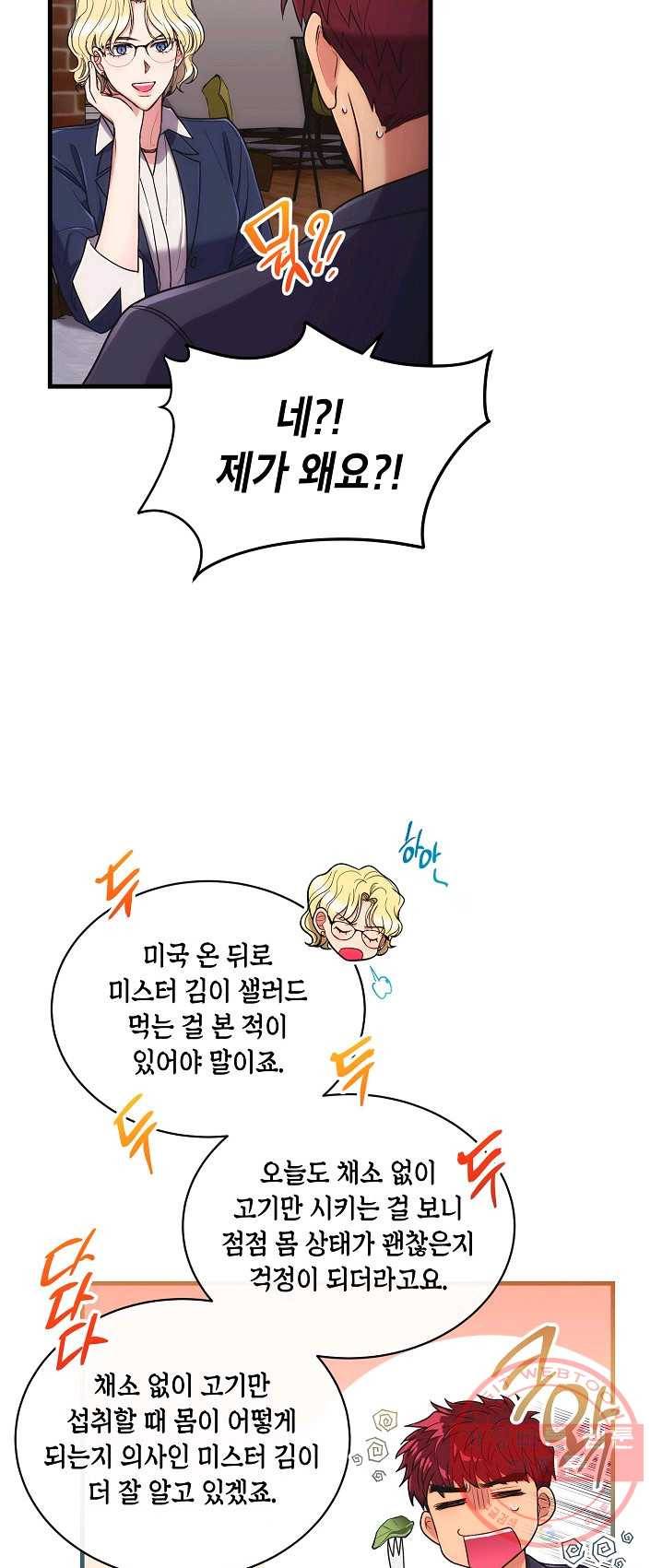 메디컬 환생 121화 9