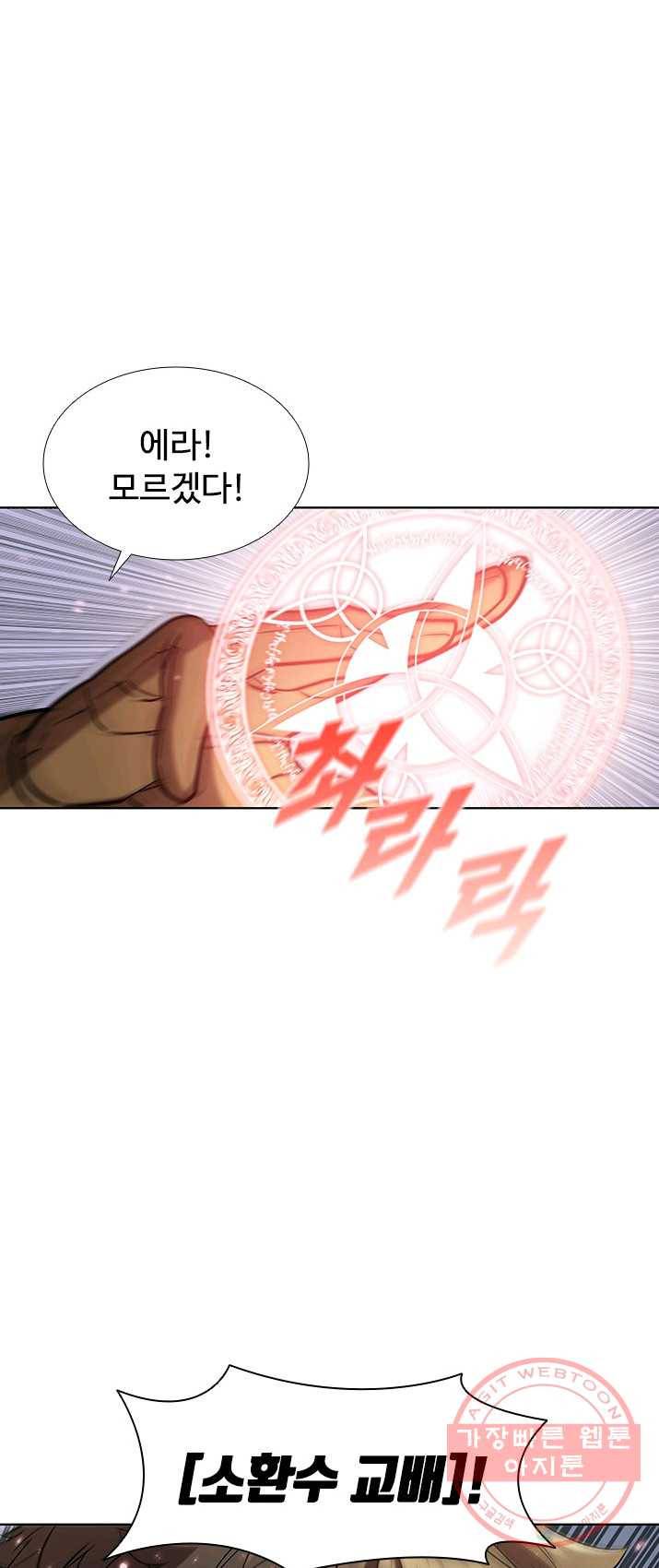 테이밍 마스터 54화 2