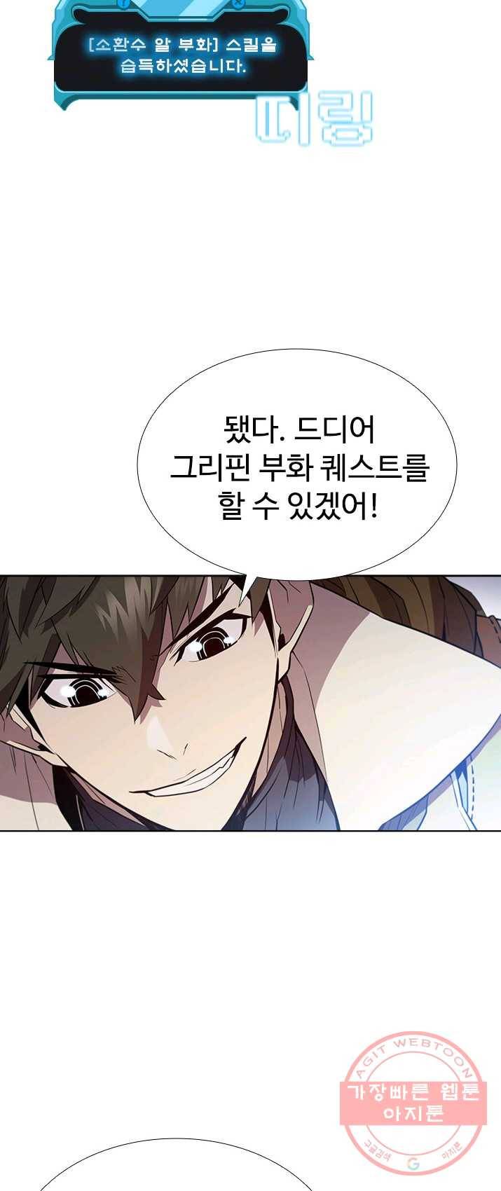 테이밍 마스터 54화 7
