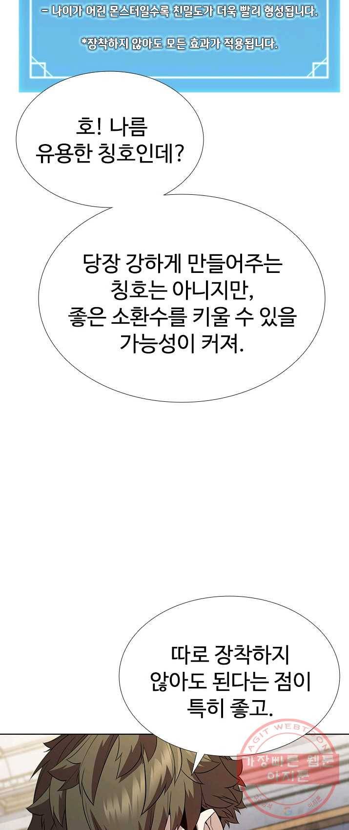 테이밍 마스터 54화 9