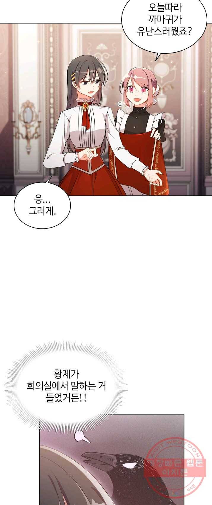 너의 의미 47화 2