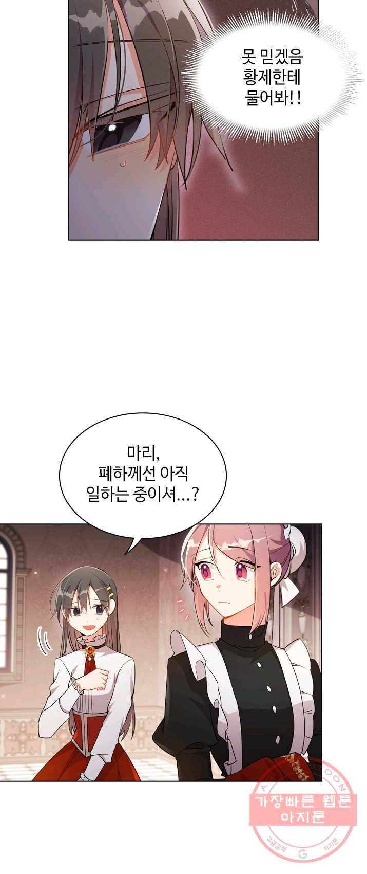 너의 의미 47화 3