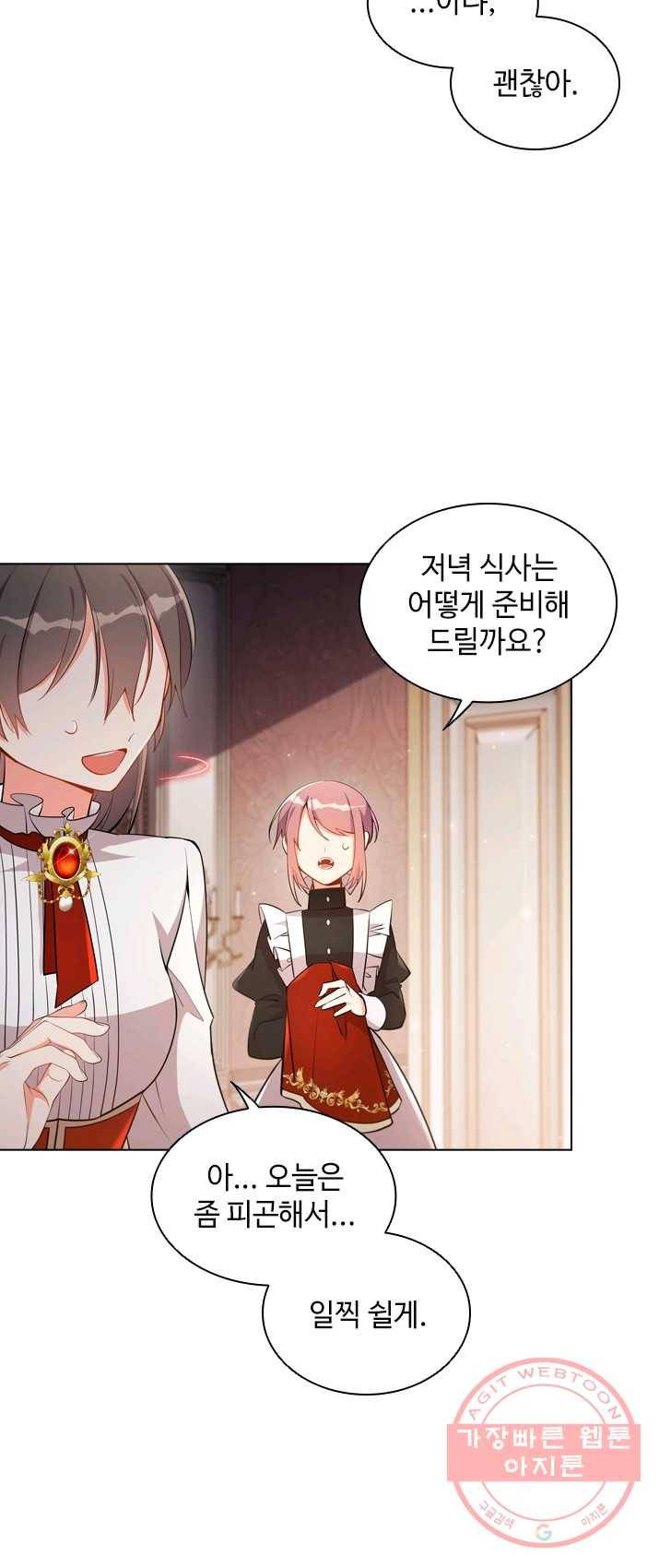 너의 의미 47화 5