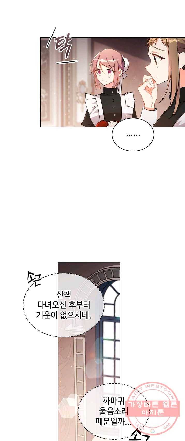 너의 의미 47화 6