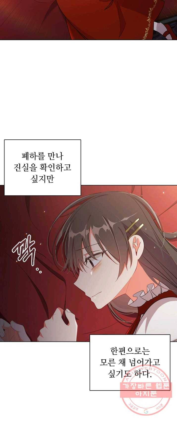 너의 의미 47화 8