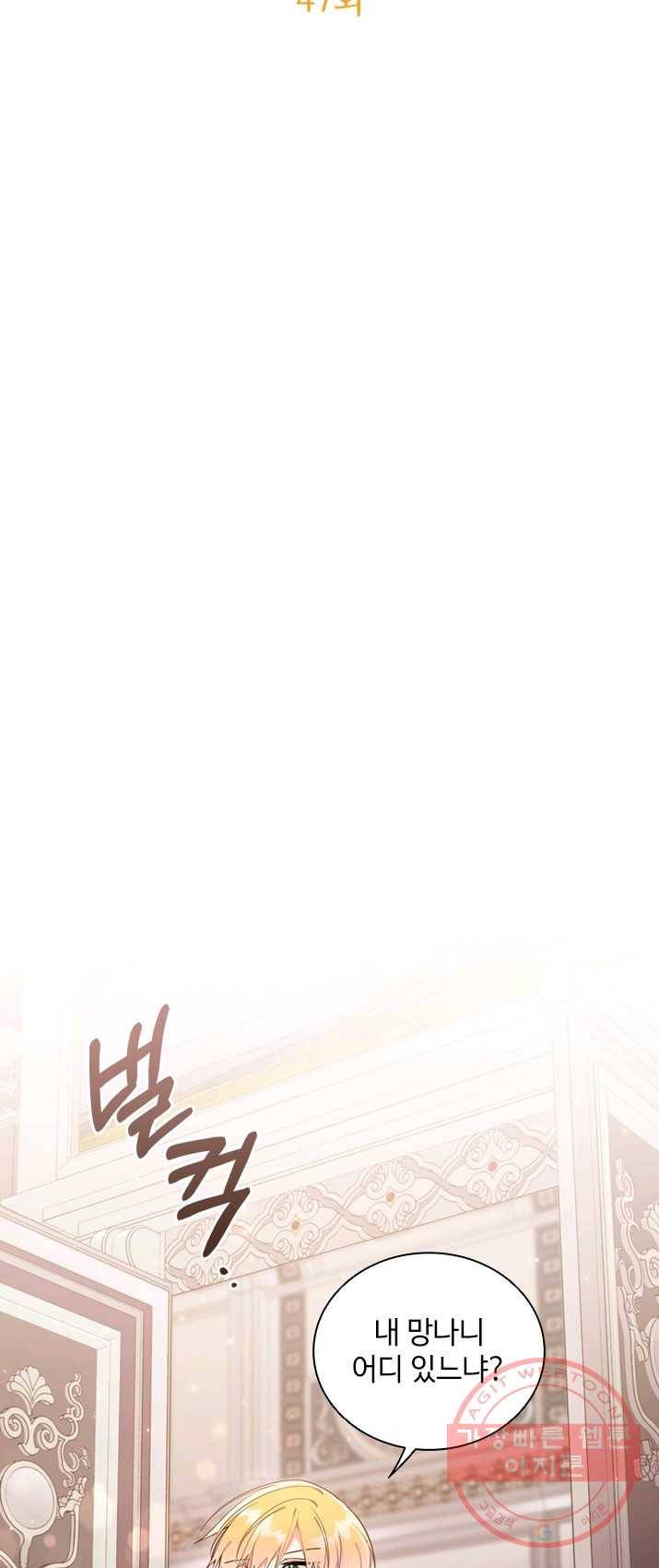 너의 의미 47화 11