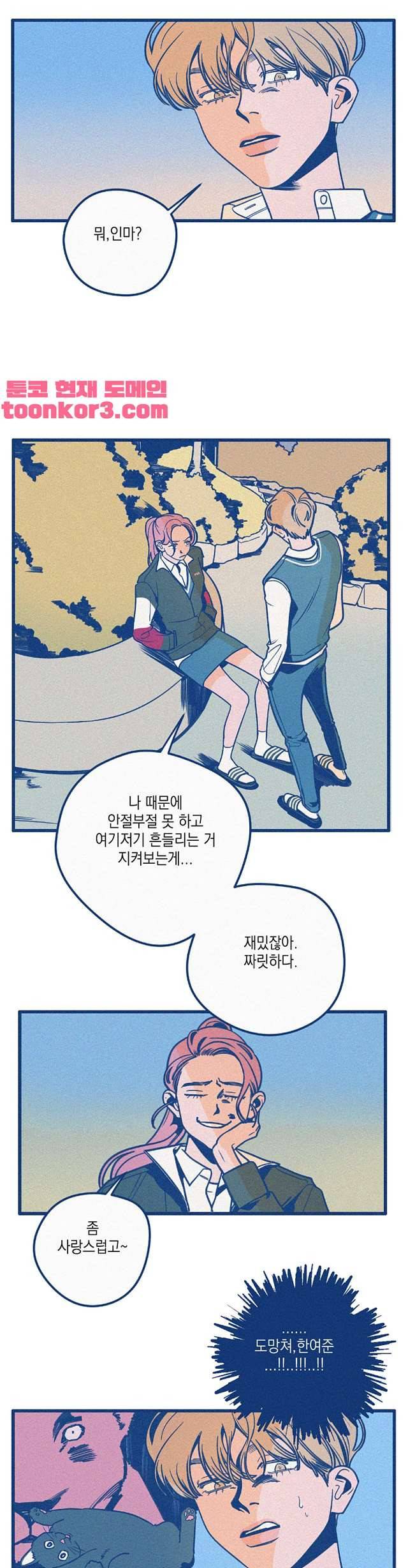 메리 고 라운드 9화 4