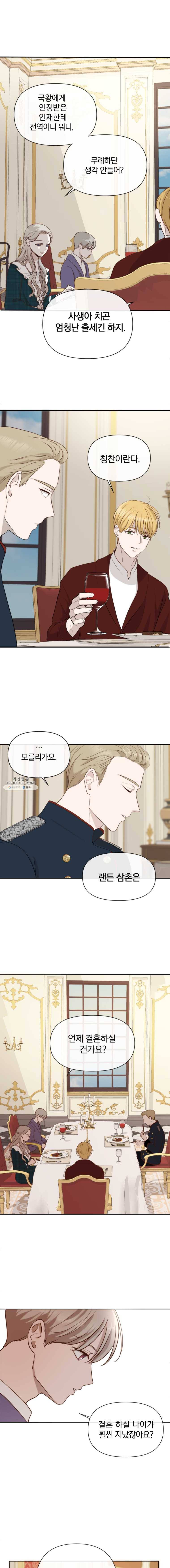 백작가의 불청객들 4화 2