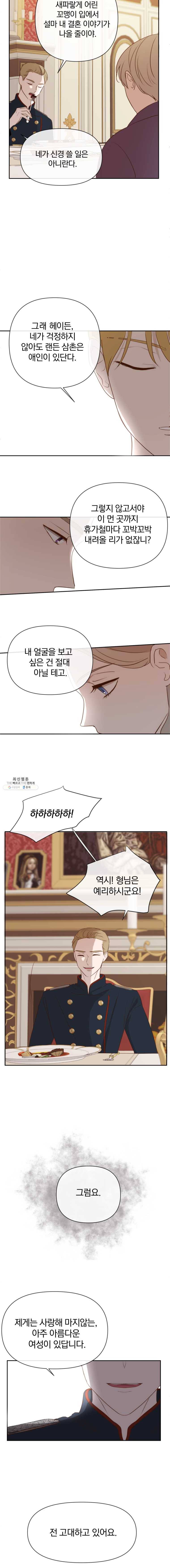 백작가의 불청객들 4화 3