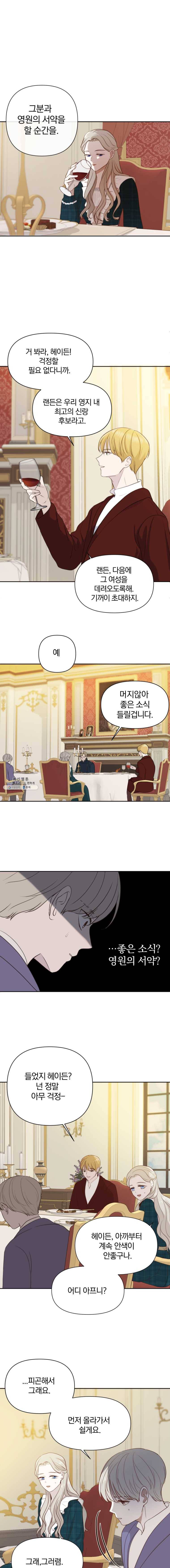 백작가의 불청객들 4화 4