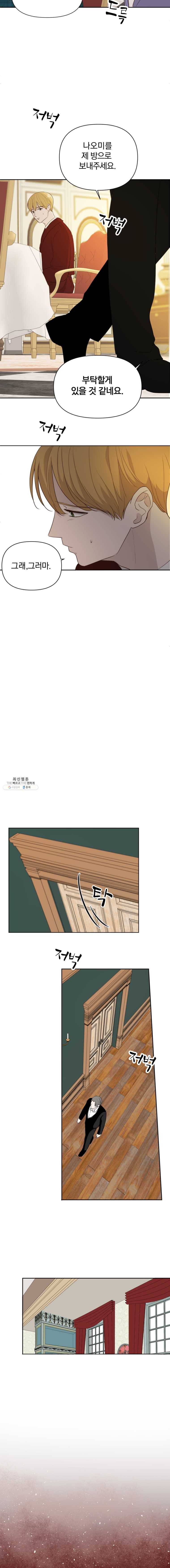 백작가의 불청객들 4화 5