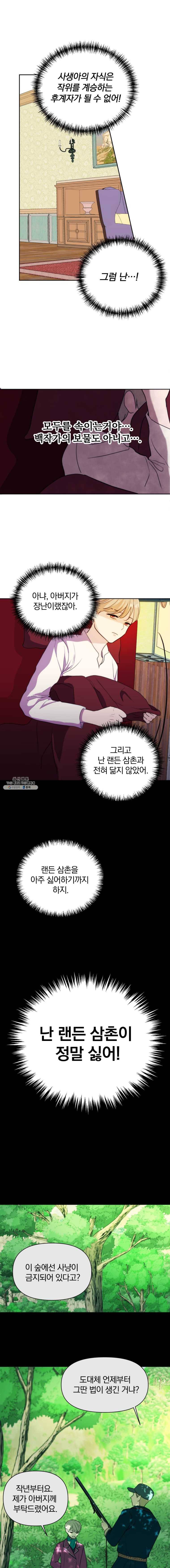 백작가의 불청객들 4화 7