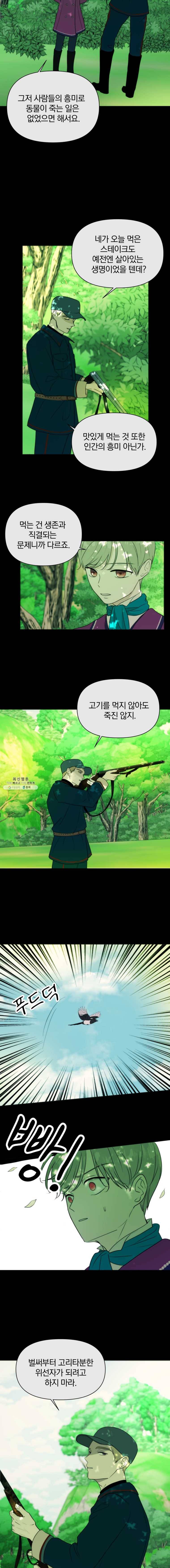 백작가의 불청객들 4화 8