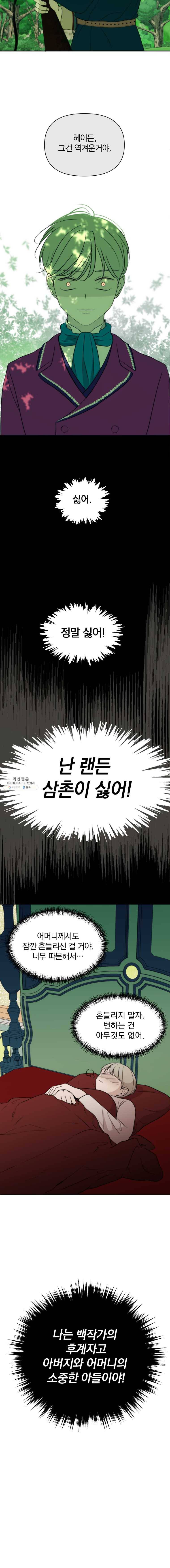 백작가의 불청객들 4화 9