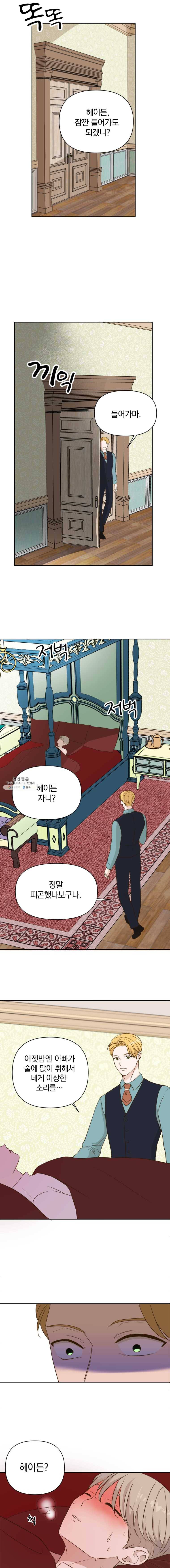 백작가의 불청객들 4화 10