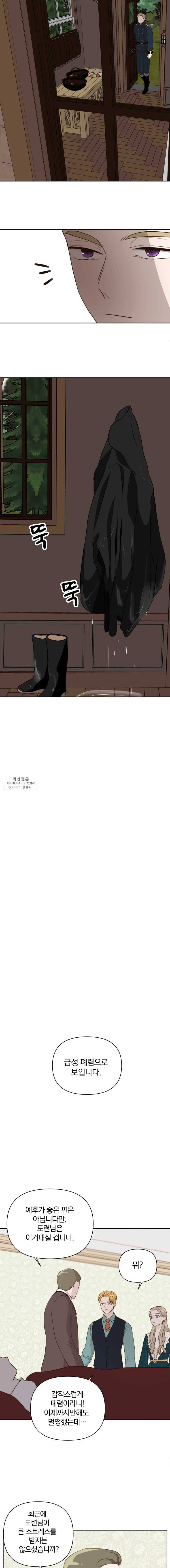 백작가의 불청객들 4화 12