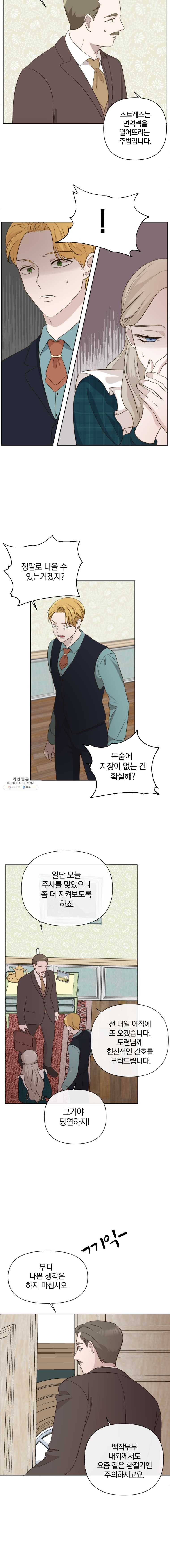 백작가의 불청객들 4화 13