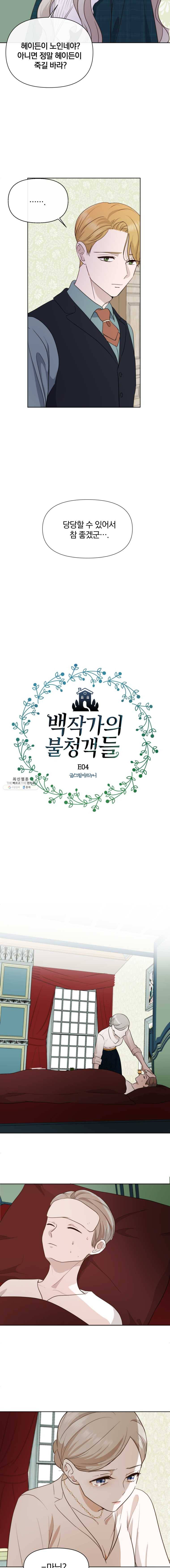 백작가의 불청객들 4화 15