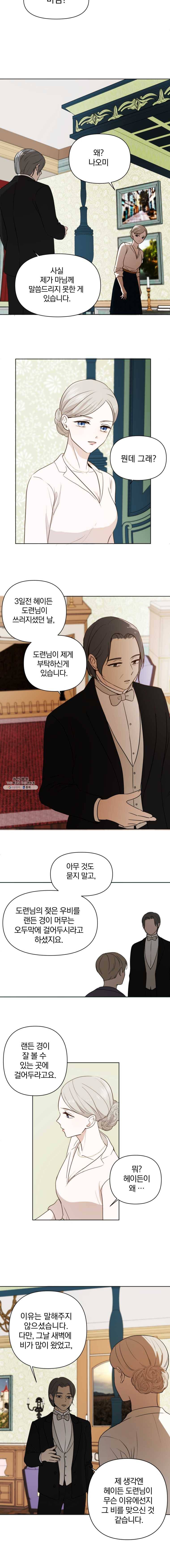 백작가의 불청객들 4화 16