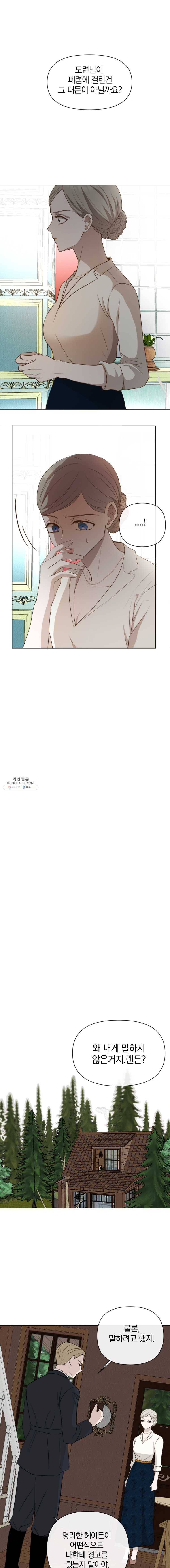 백작가의 불청객들 4화 17