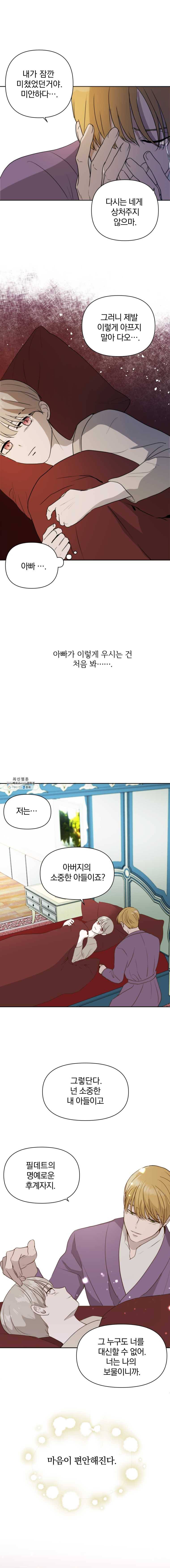 백작가의 불청객들 4화 23