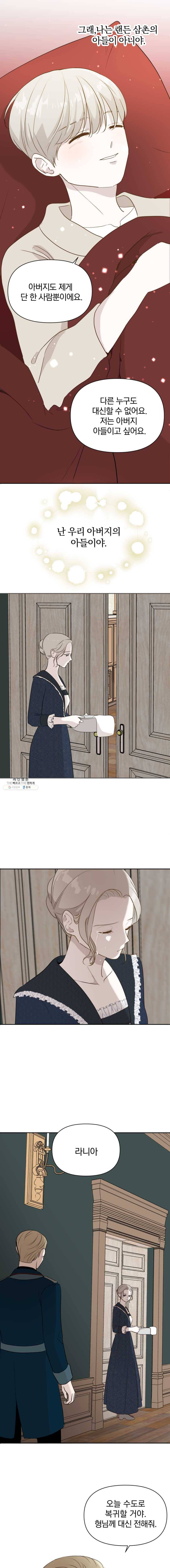 백작가의 불청객들 4화 24