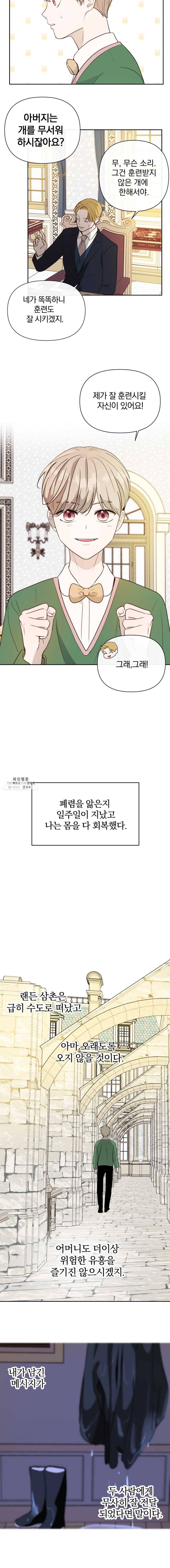 백작가의 불청객들 4화 26