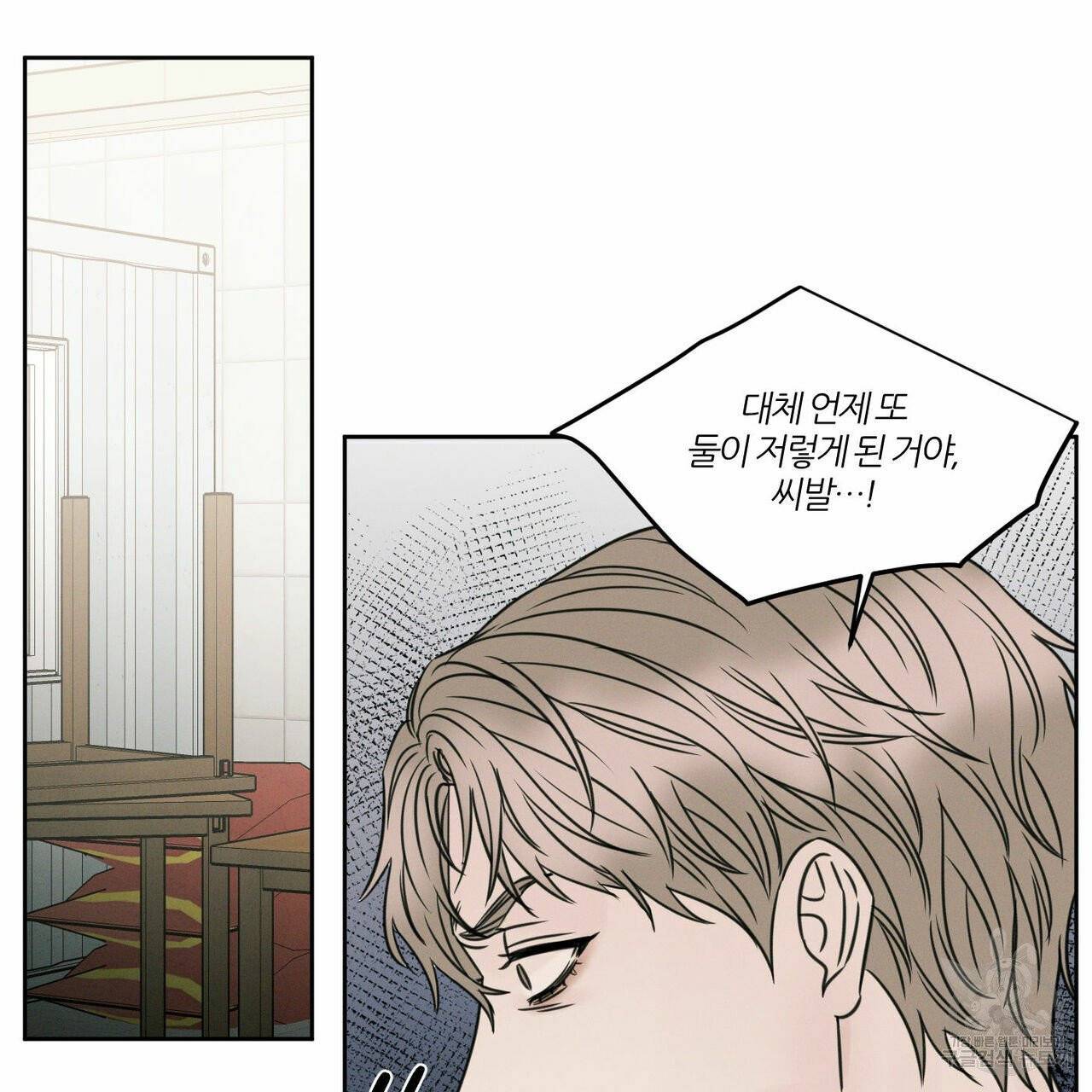 나를 사랑하지 않아도 32화 3