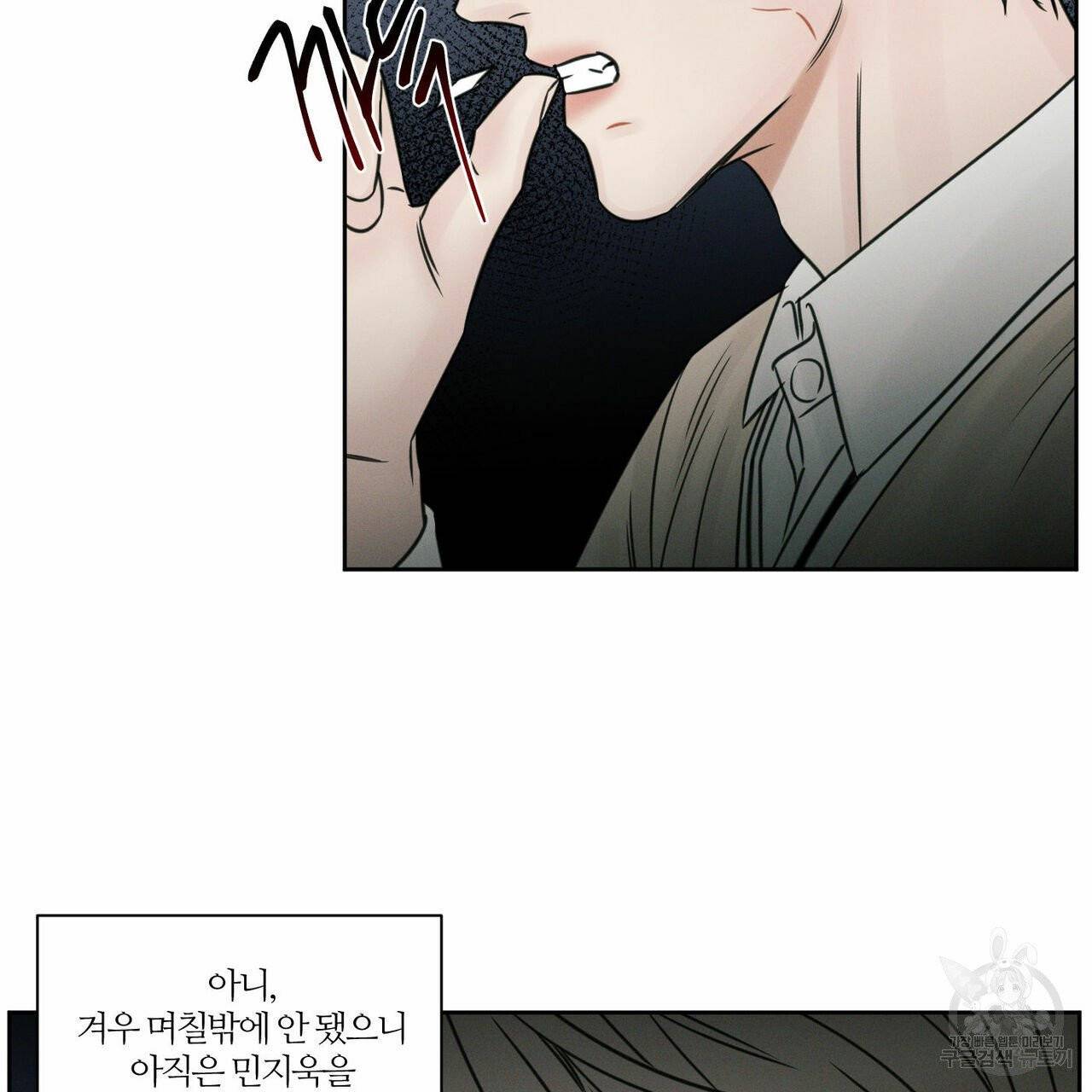 나를 사랑하지 않아도 32화 4