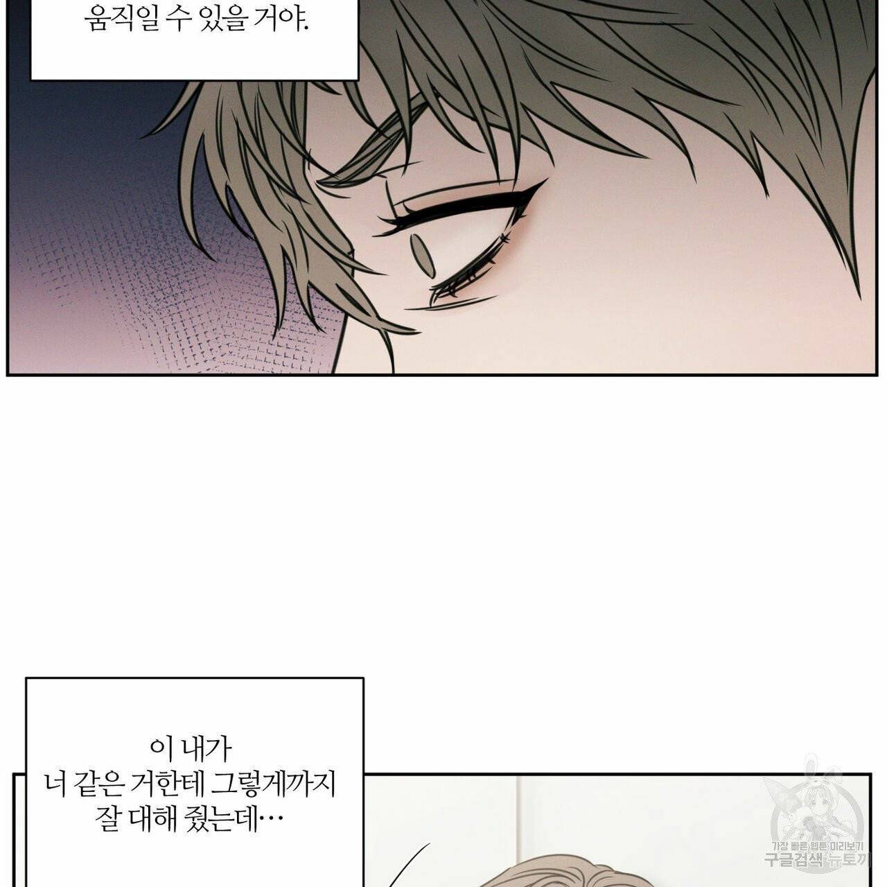 나를 사랑하지 않아도 32화 5