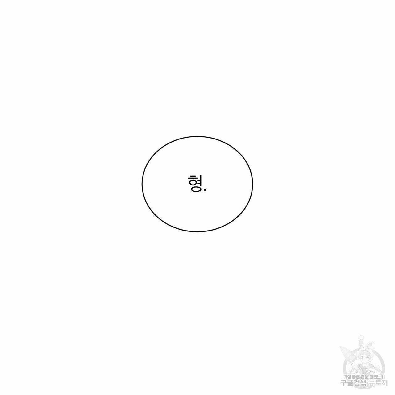 나를 사랑하지 않아도 32화 17