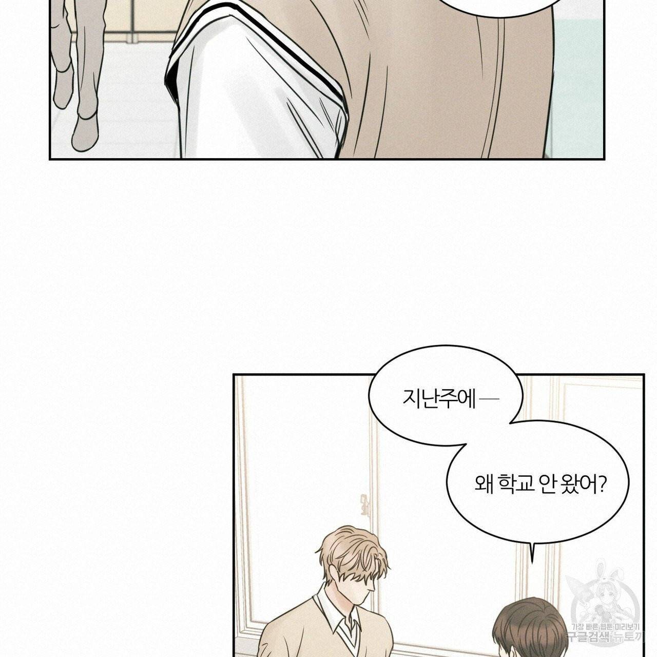 나를 사랑하지 않아도 32화 19