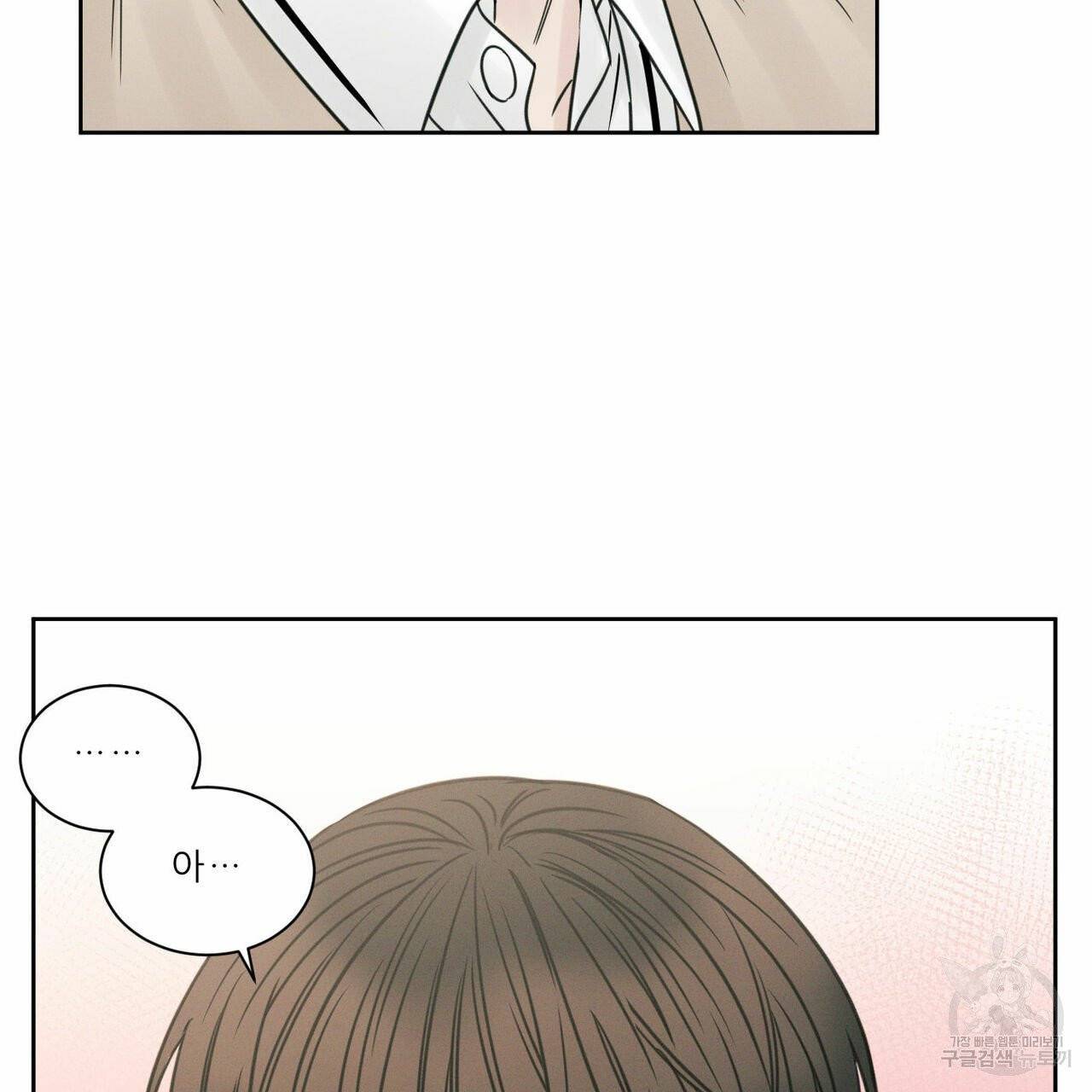 나를 사랑하지 않아도 32화 22