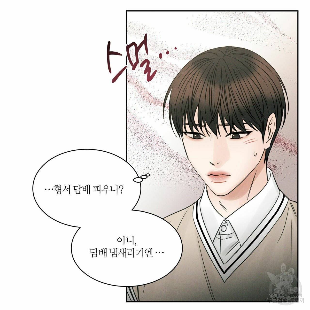 나를 사랑하지 않아도 32화 25
