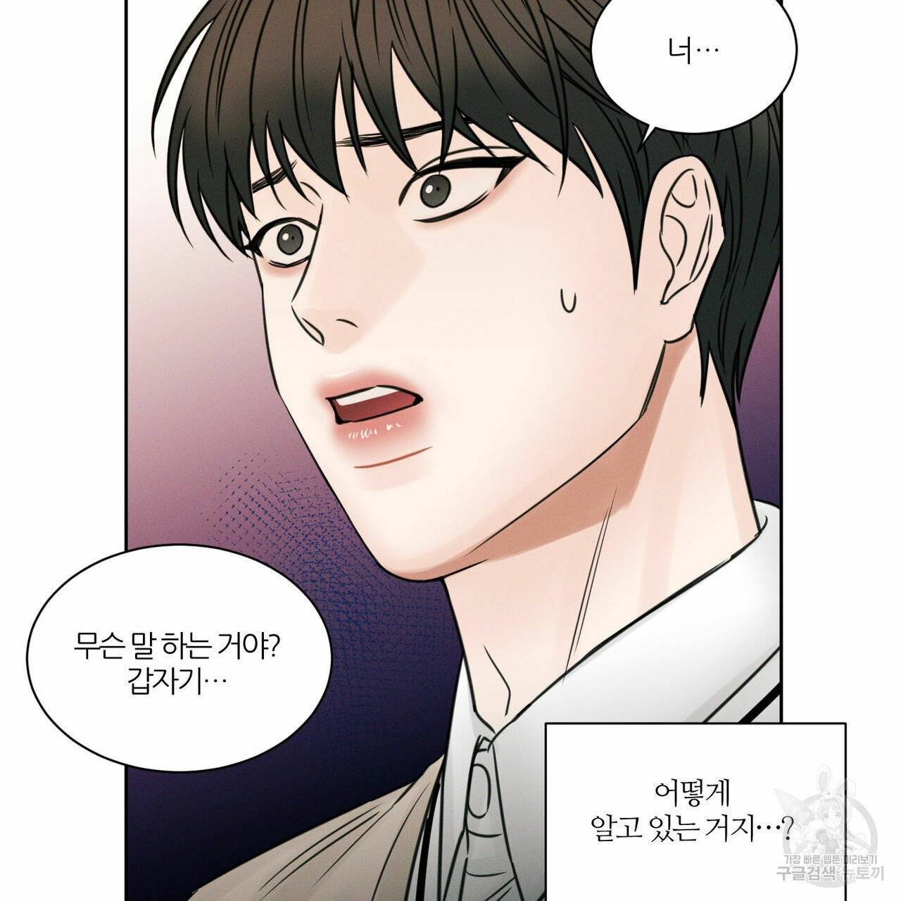 나를 사랑하지 않아도 32화 28