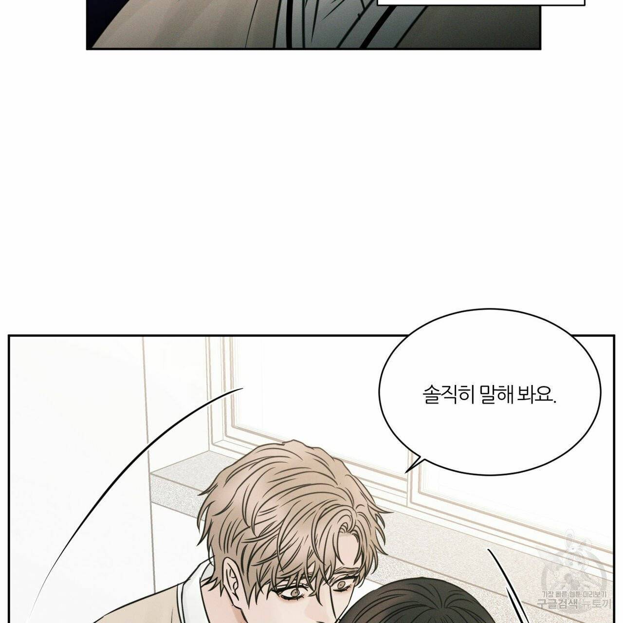 나를 사랑하지 않아도 32화 29