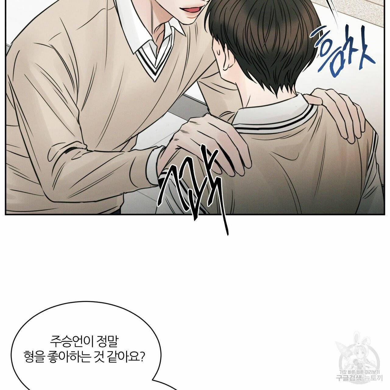 나를 사랑하지 않아도 32화 30