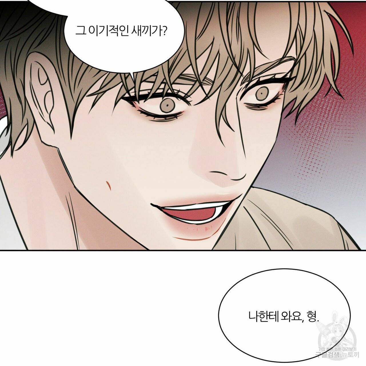 나를 사랑하지 않아도 32화 31