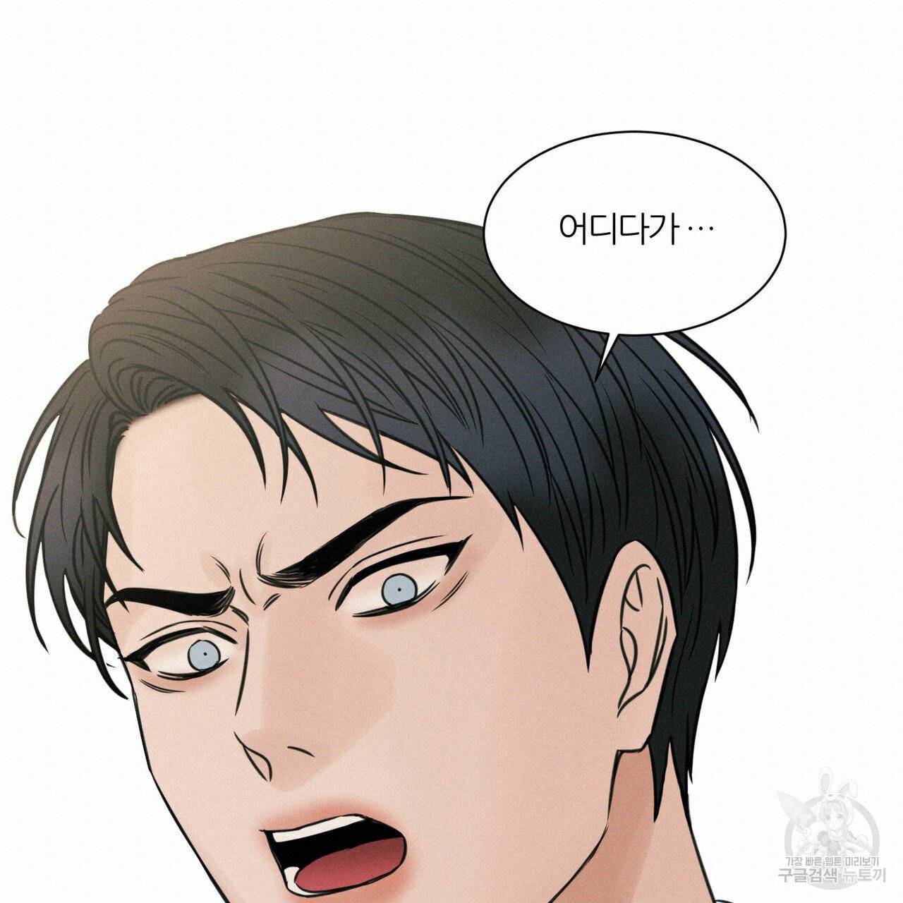 나를 사랑하지 않아도 32화 38