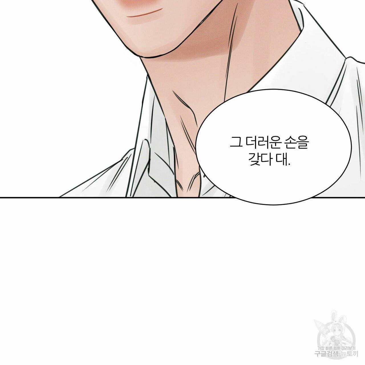 나를 사랑하지 않아도 32화 39