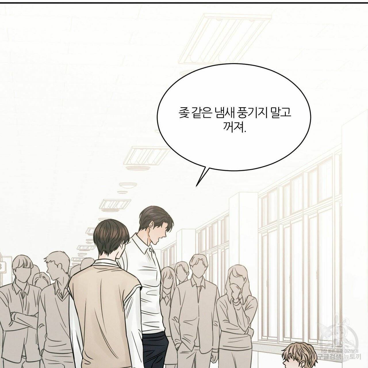 나를 사랑하지 않아도 32화 41