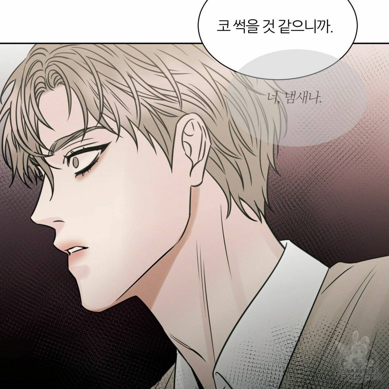 나를 사랑하지 않아도 32화 43