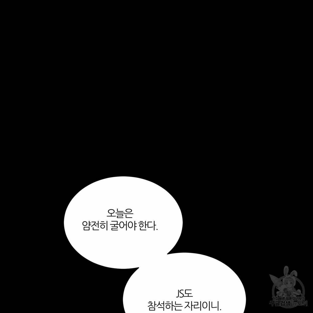 나를 사랑하지 않아도 32화 45