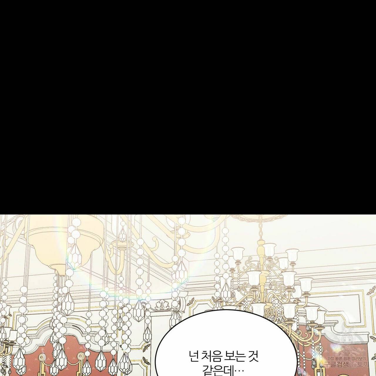 나를 사랑하지 않아도 32화 49