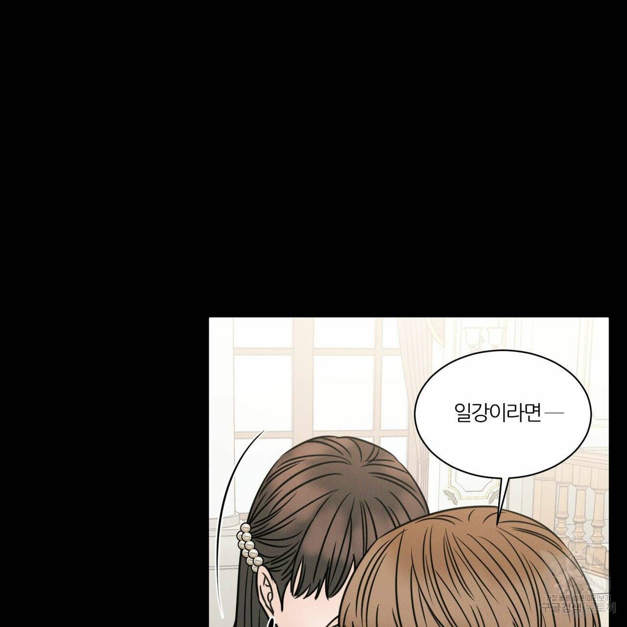 나를 사랑하지 않아도 32화 53