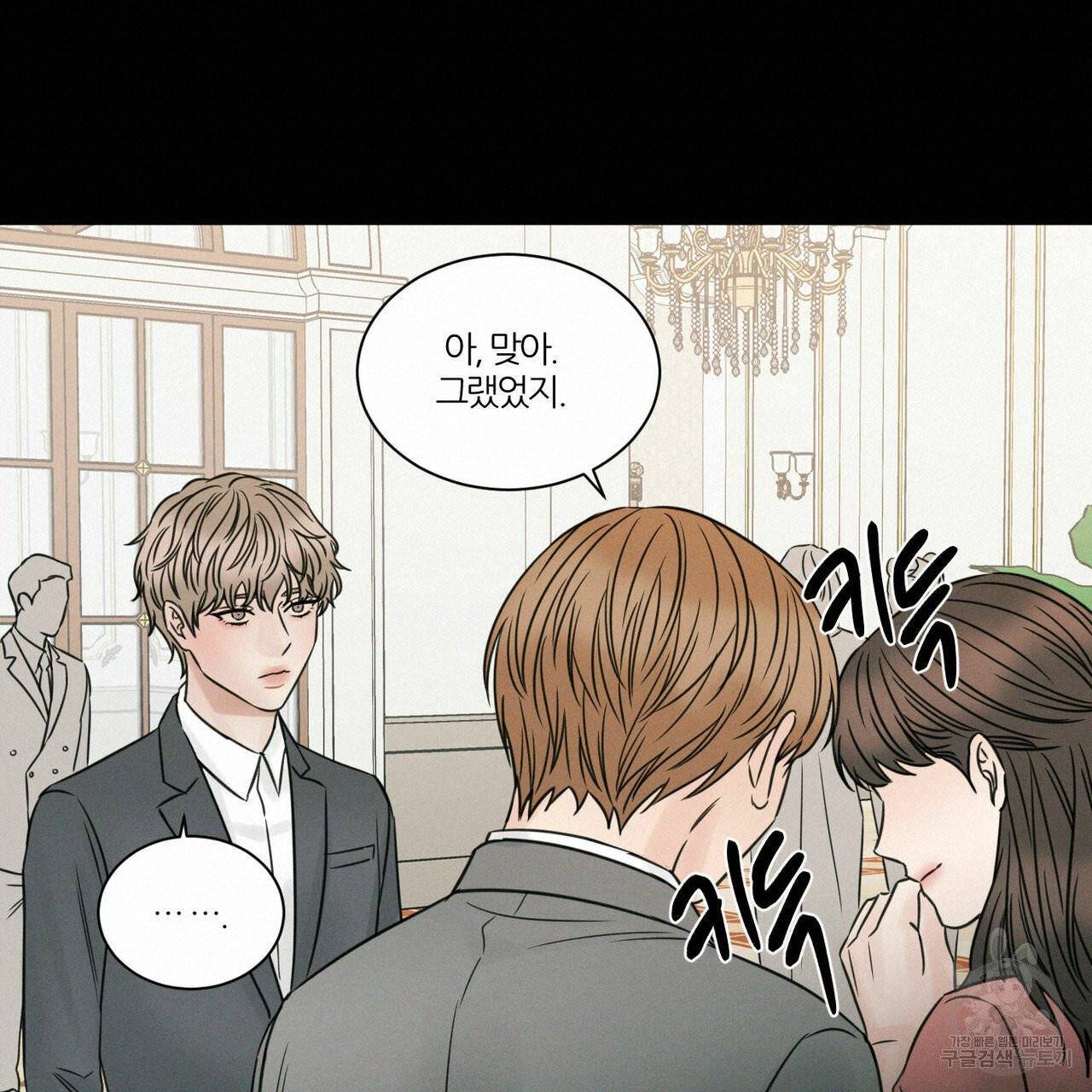 나를 사랑하지 않아도 32화 57